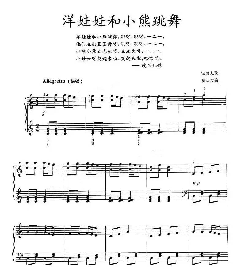 洋娃娃和小熊跳舞