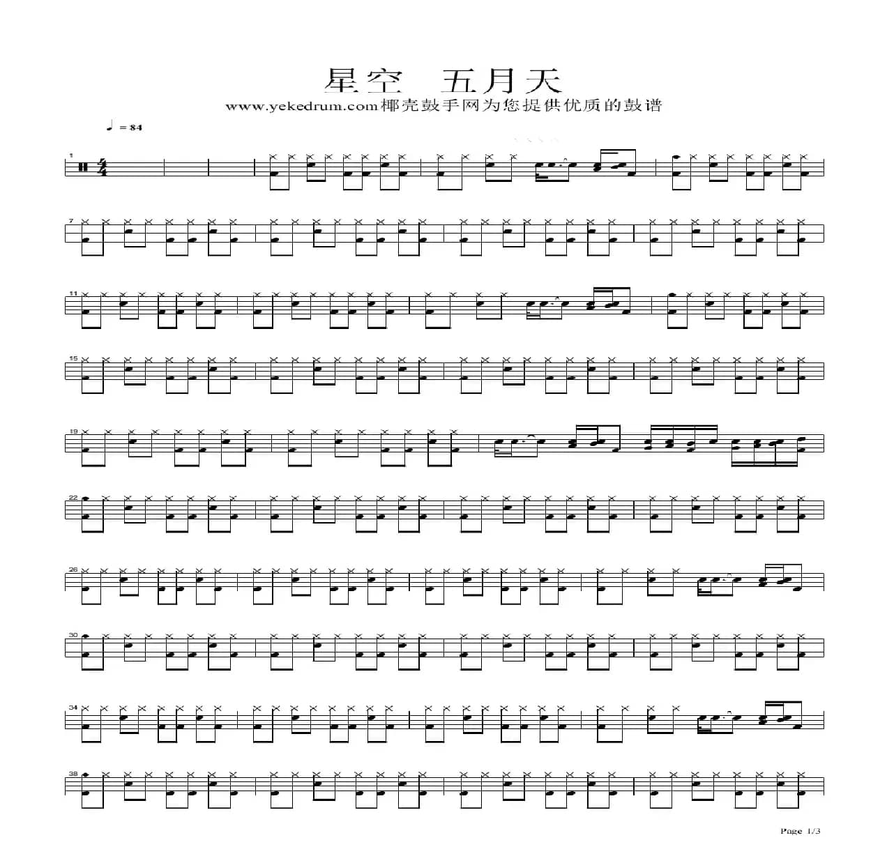 星空（架子鼓谱）