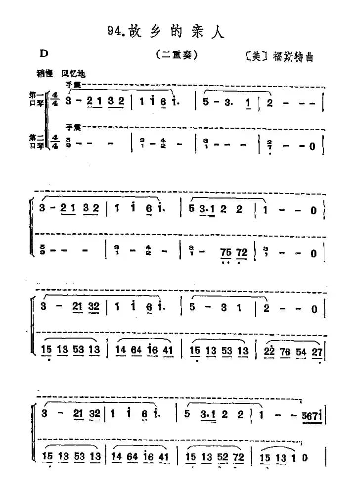 故乡的亲人（二重奏）