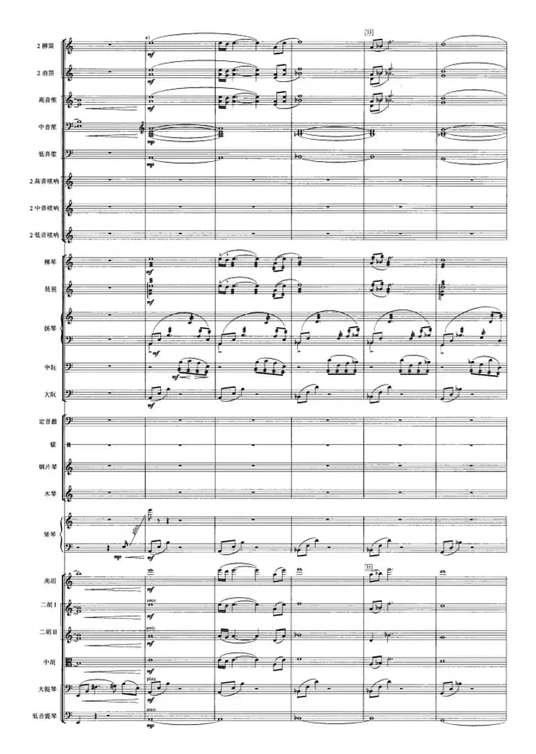 觅（选自舞剧《大漠孤烟直》第三幕）（管弦乐总谱）