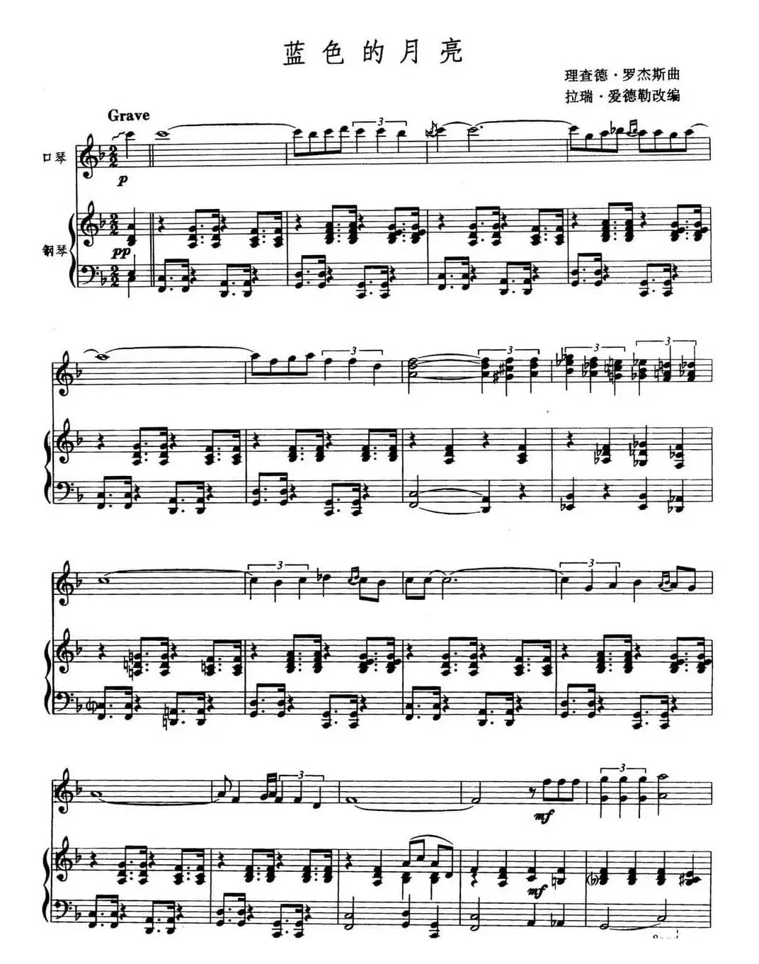 蓝色的月亮（拉瑞·爱德勒改编）