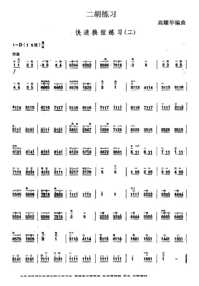 二胡练习：快速换弦练习（二）