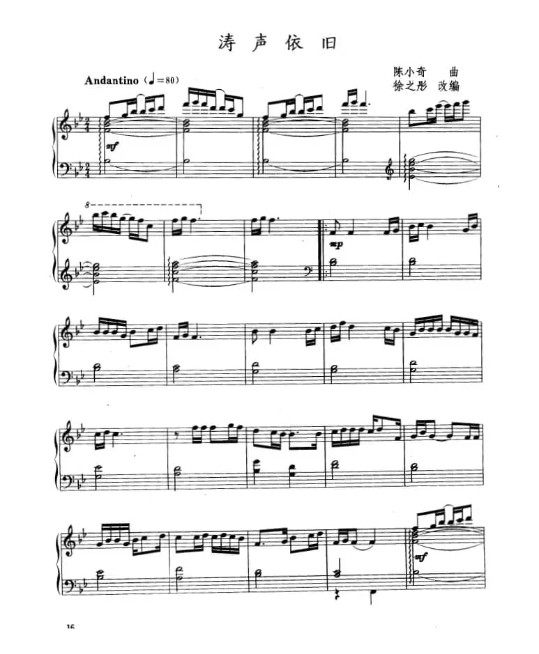 涛声依旧（徐之彤改编版）