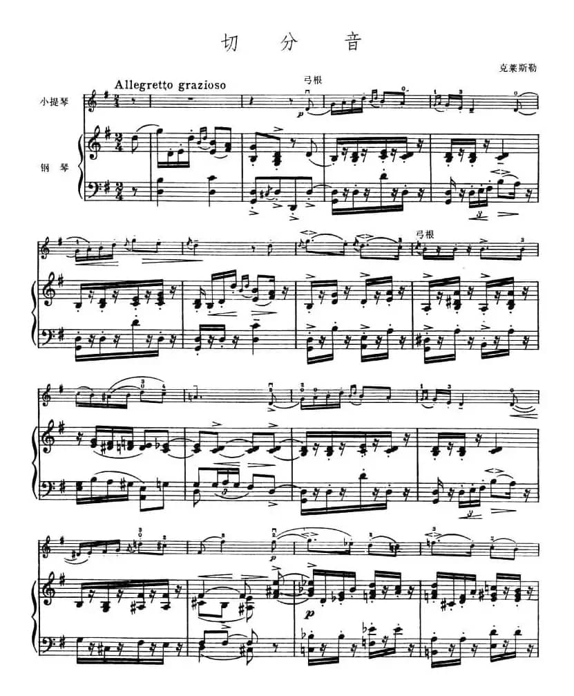 切分音（钢琴伴奏谱）