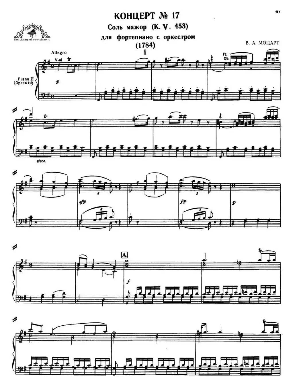 二十八部钢琴协奏曲 No.17（P1-15）