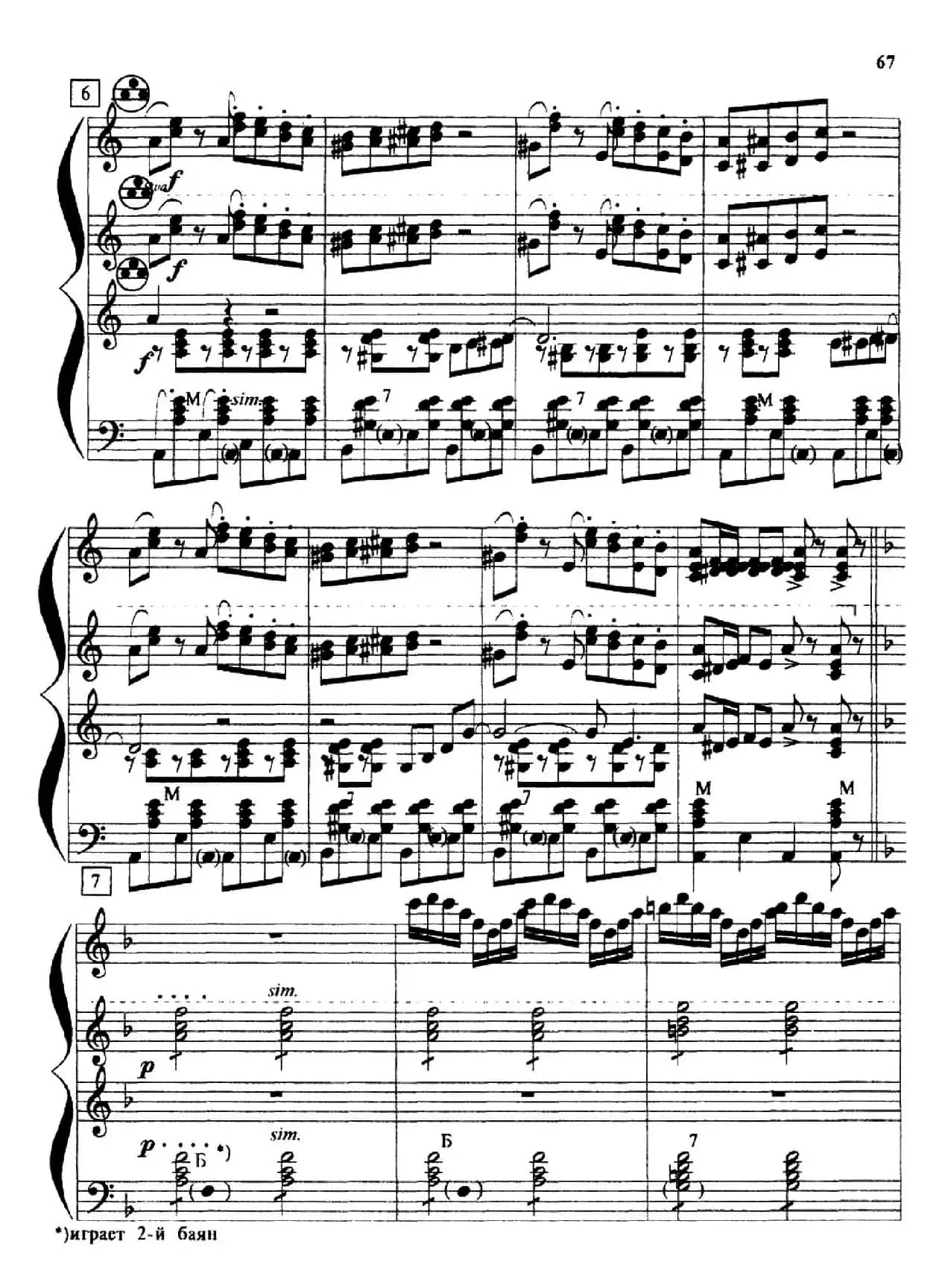 纪念奥尔洛夫斯基（Орловский сувенир）（三重奏）