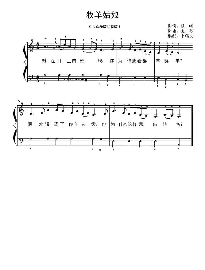 牧羊姑娘（钢琴简易弹唱、卜锡文编配）