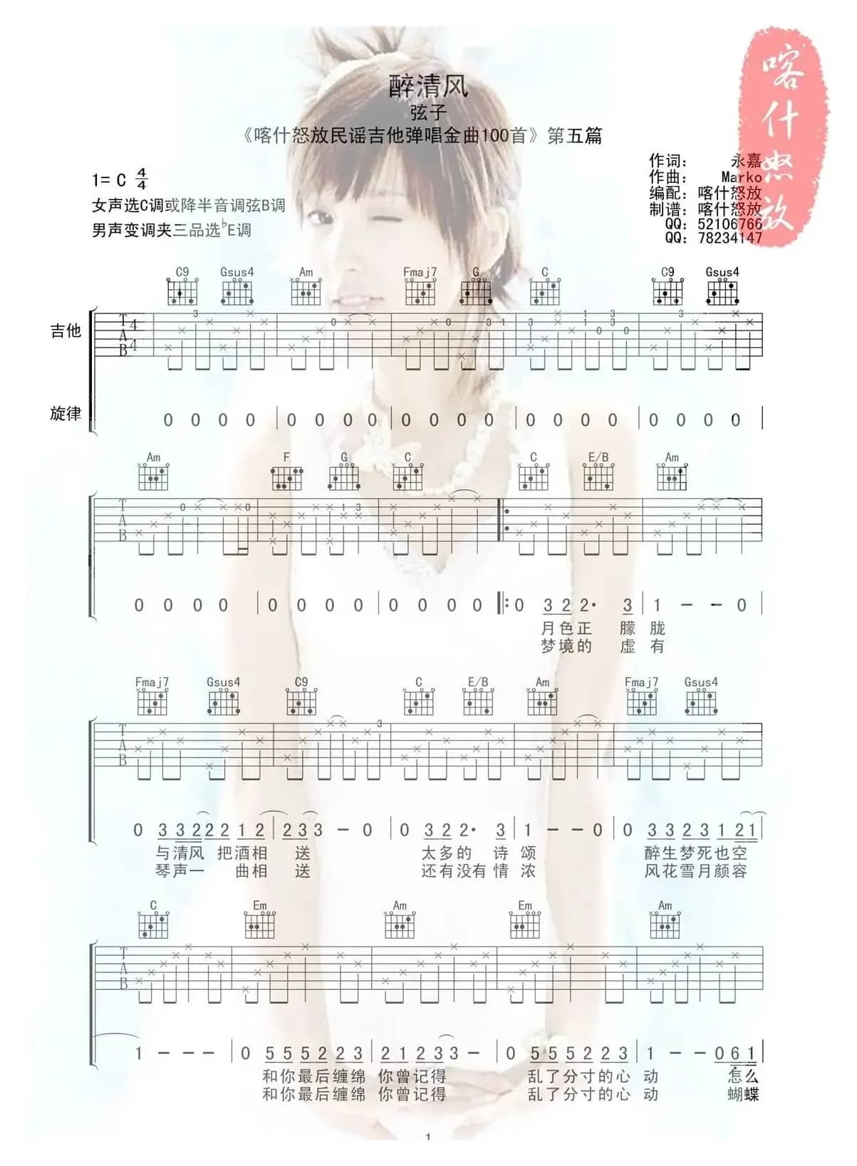 醉清风（喀什怒放编配版）