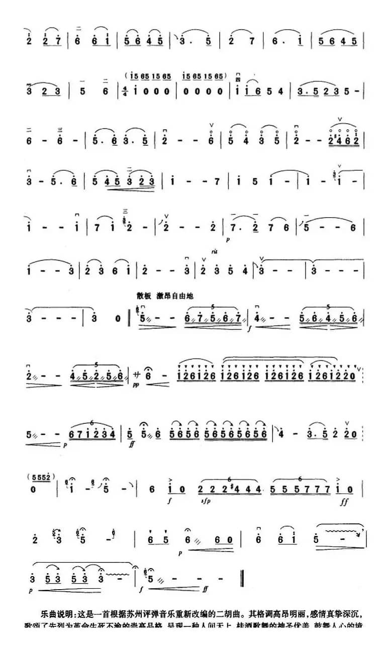 二胡独奏曲选：蝶恋花