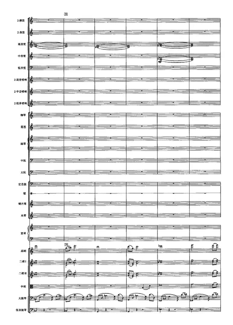 觅（选自舞剧《大漠孤烟直》第三幕）（管弦乐总谱）