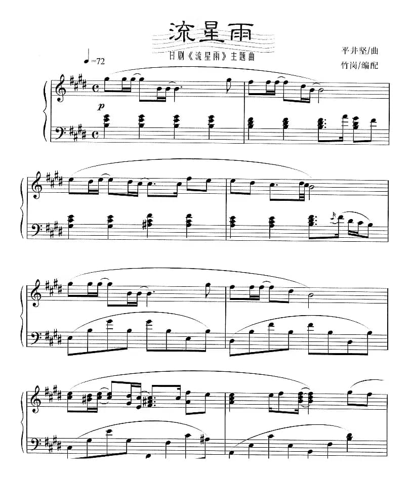 流星雨（同名日剧主题曲）