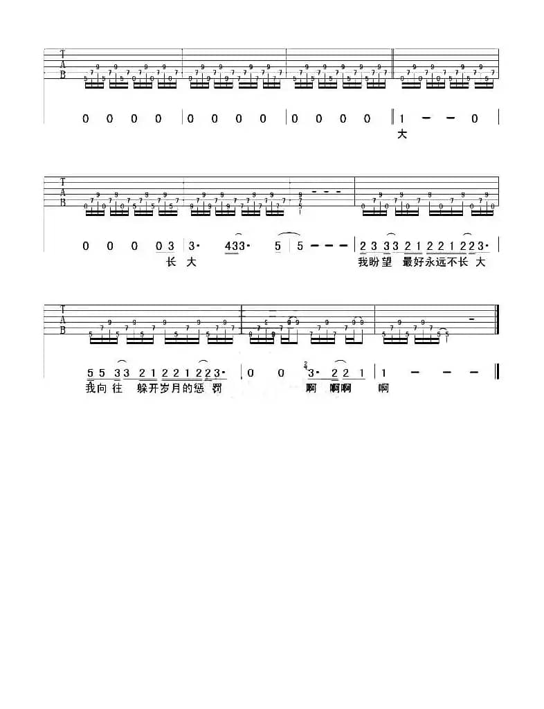 长大（彼岸 编配版）