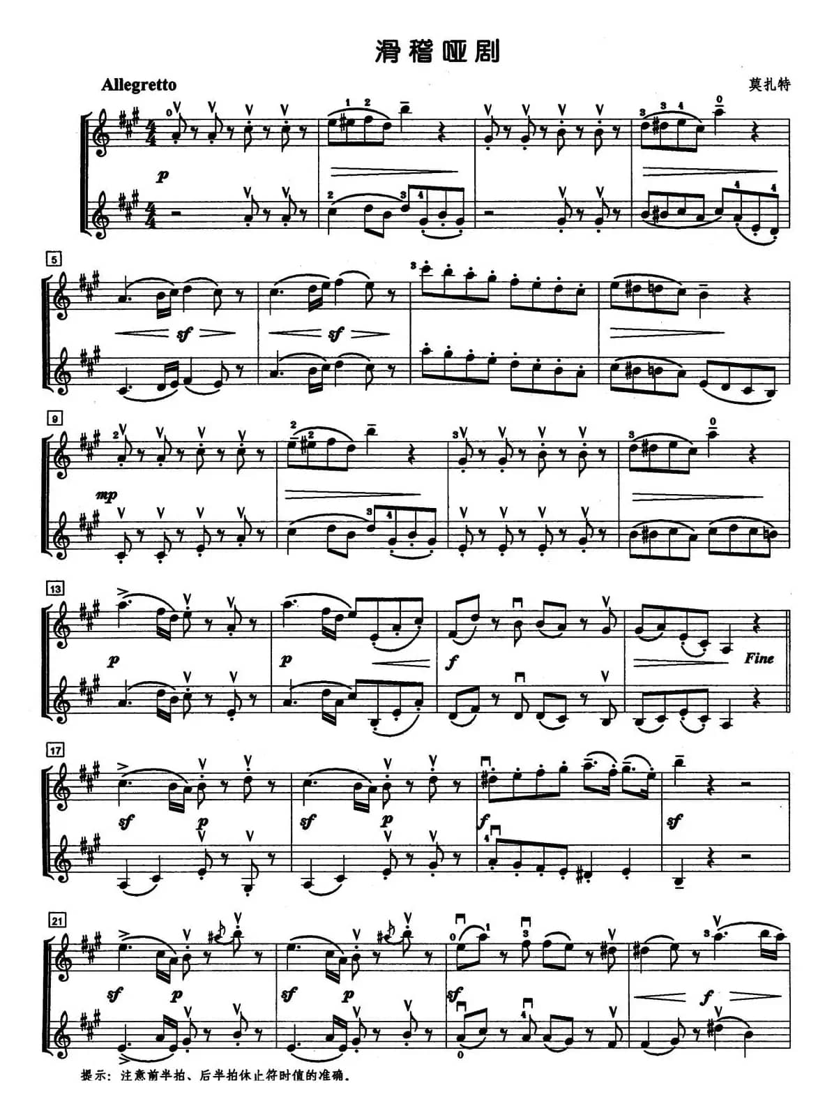 滑稽哑剧（二重奏）