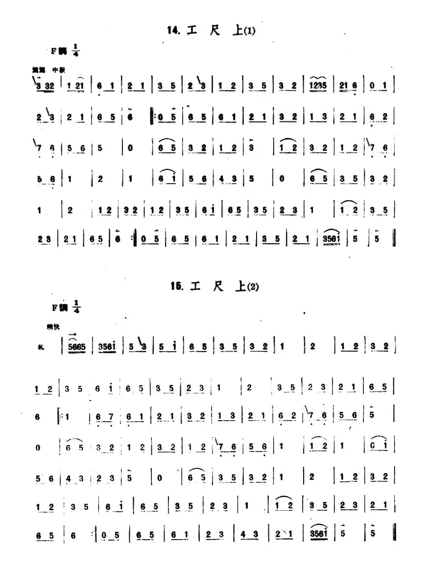 工尺上（2首）（京胡）