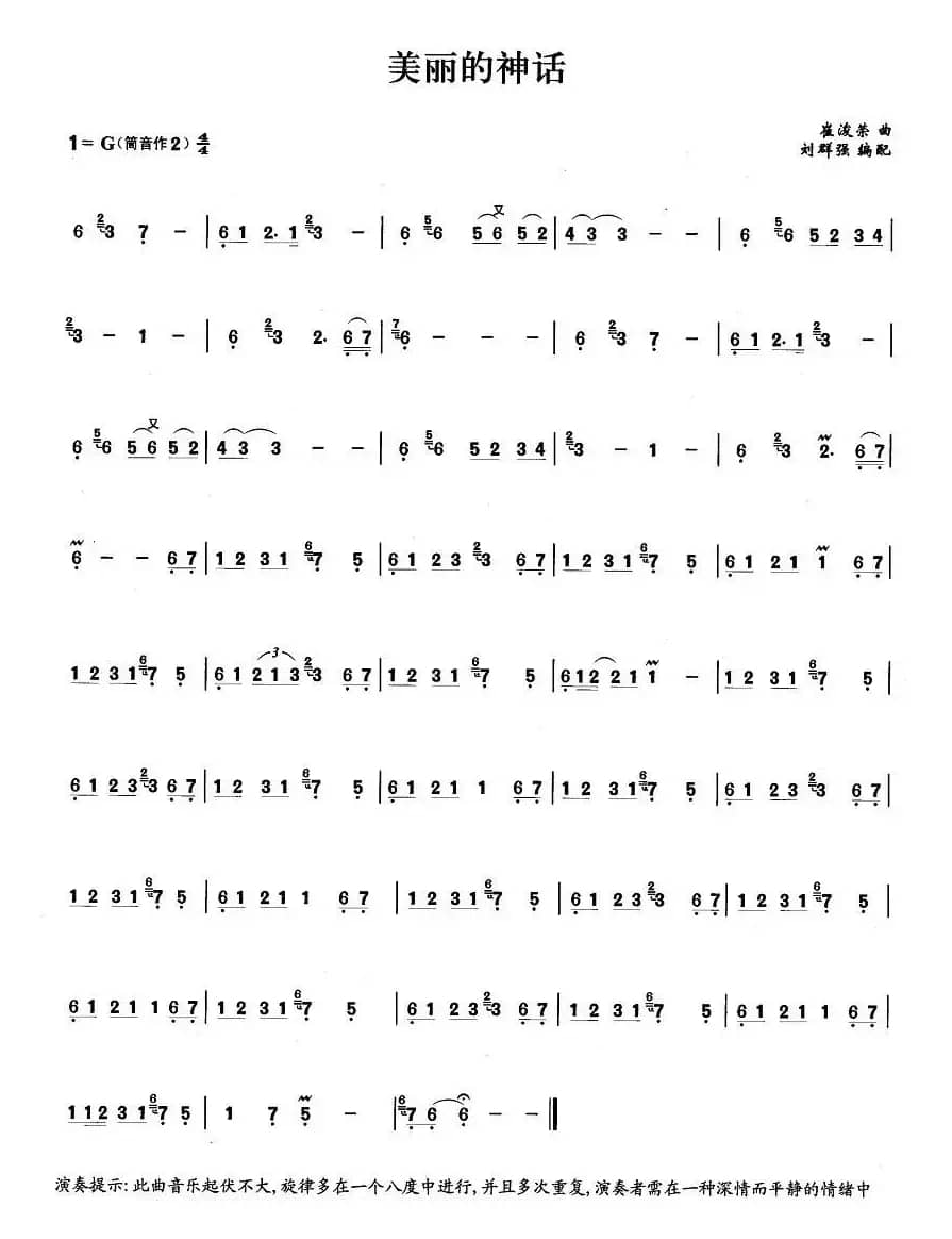 美丽的神话（刘群强编配版）