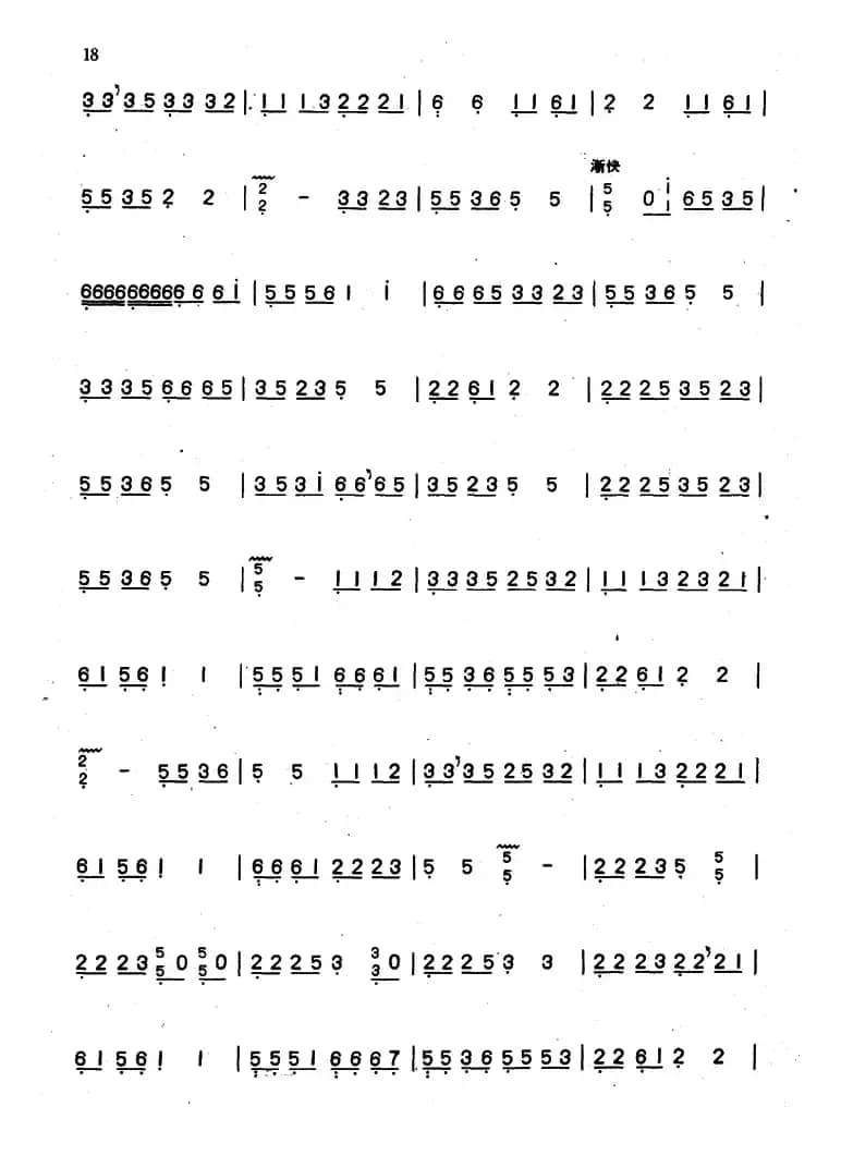 大八板（潮州筝曲、苏文贤、赵玉斋合订）