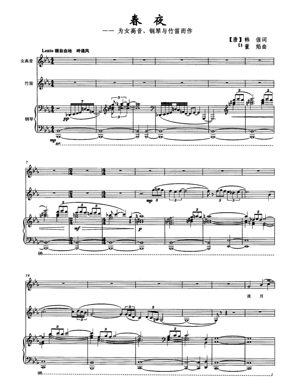 春夜（为女高音、钢琴与竹笛而作）
