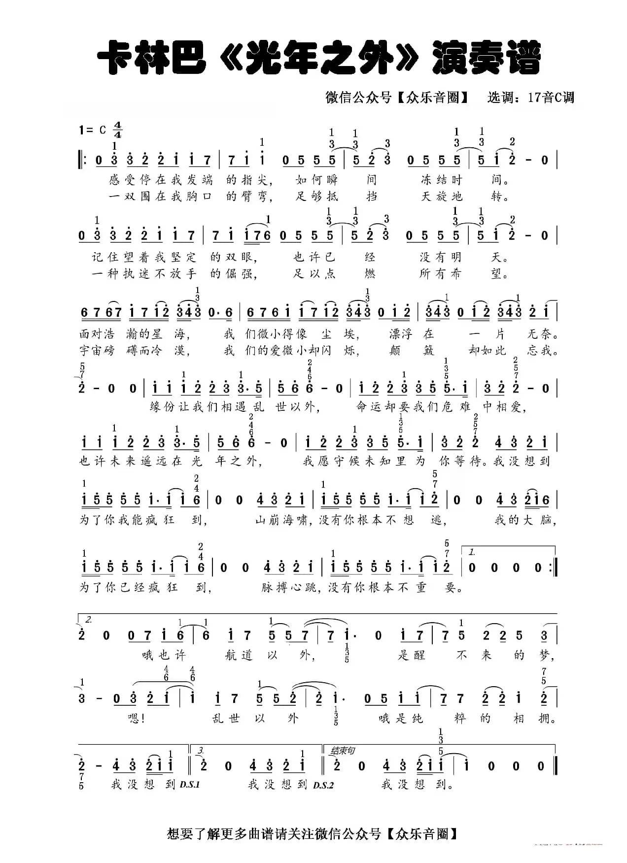 光年之外（拇指琴卡林巴琴和弦谱）