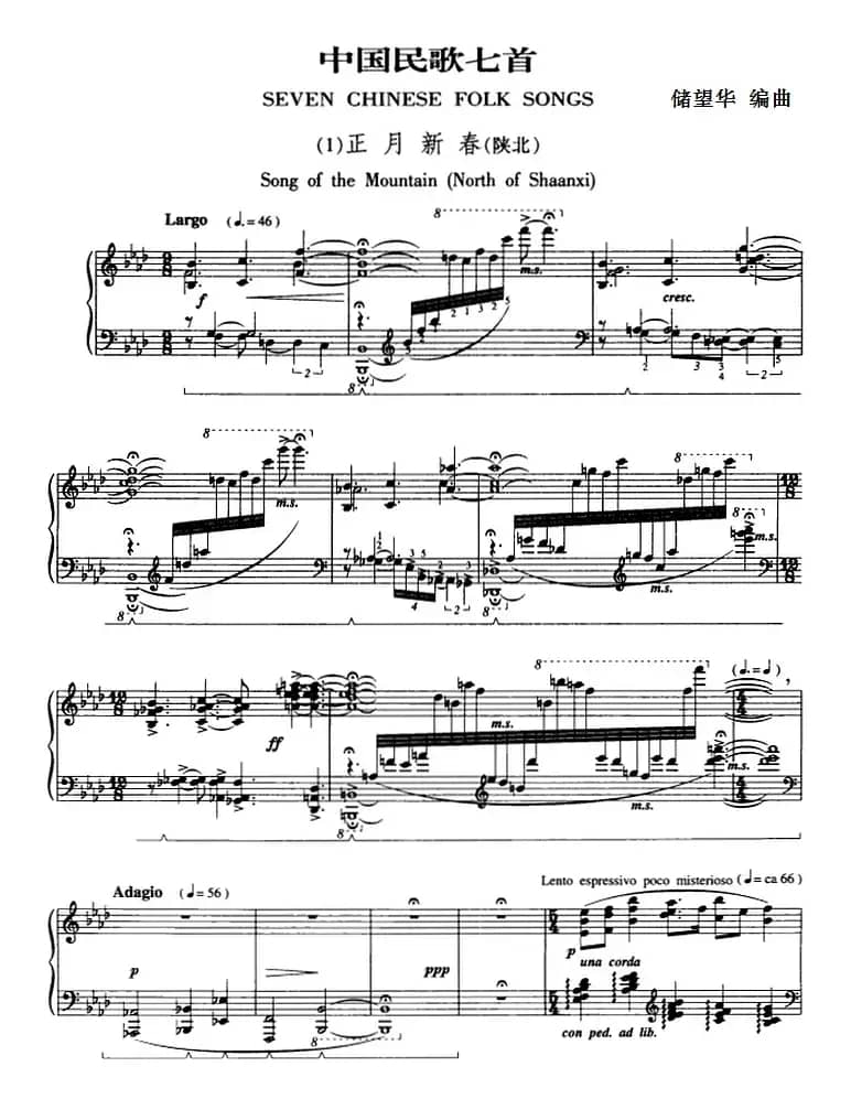 中国民歌七首·（1）正月新春（陕北）