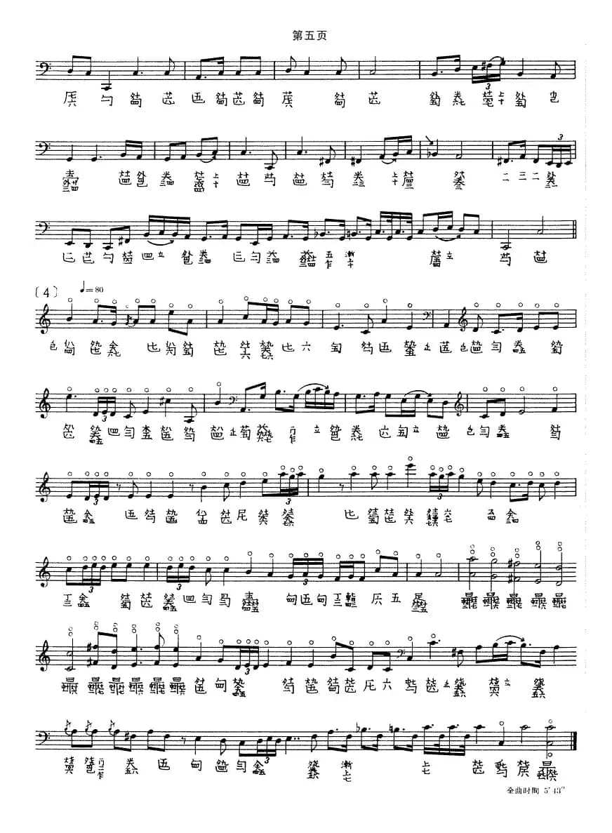 幽兰（吴振平演奏版、古琴谱）