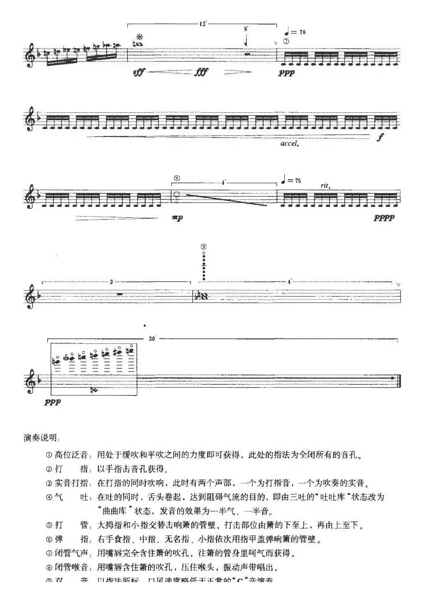 甲骨文“获”之写意（为F调箫而作）