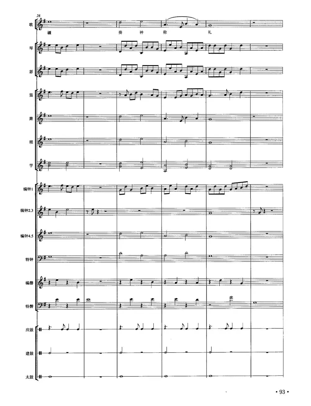 祖安之曲（南宋雅乐合奏）