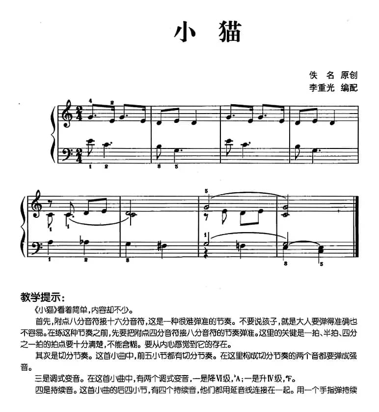 儿歌编配的趣味钢琴曲：小猫
