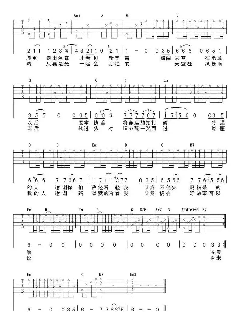 海阔天空（延麟编配版）