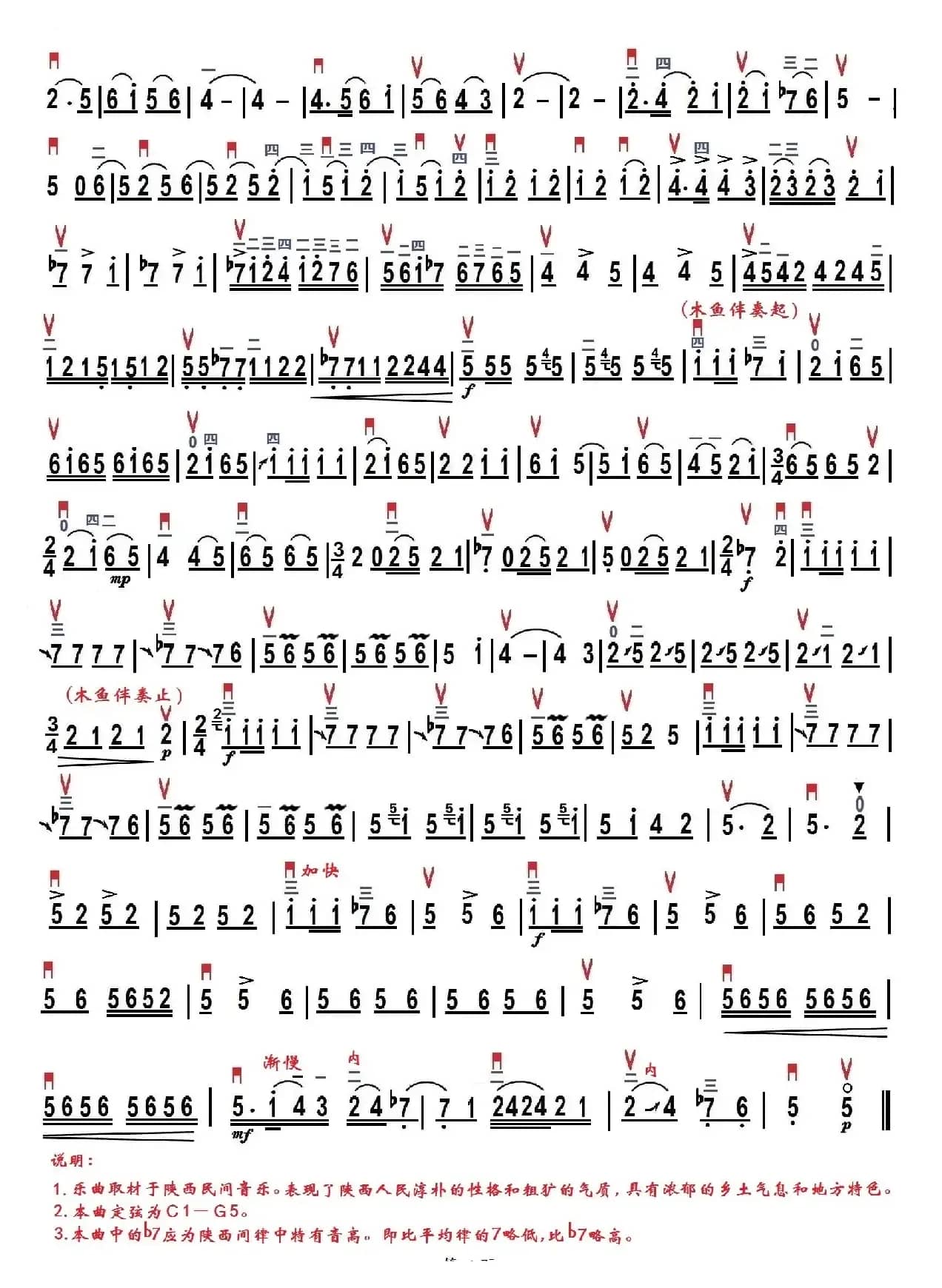 秦风（琴不自禁制谱版）