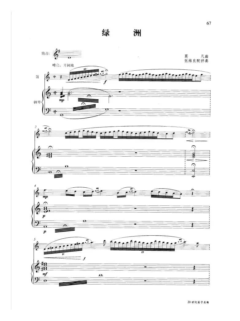 绿洲（钢琴伴奏谱）