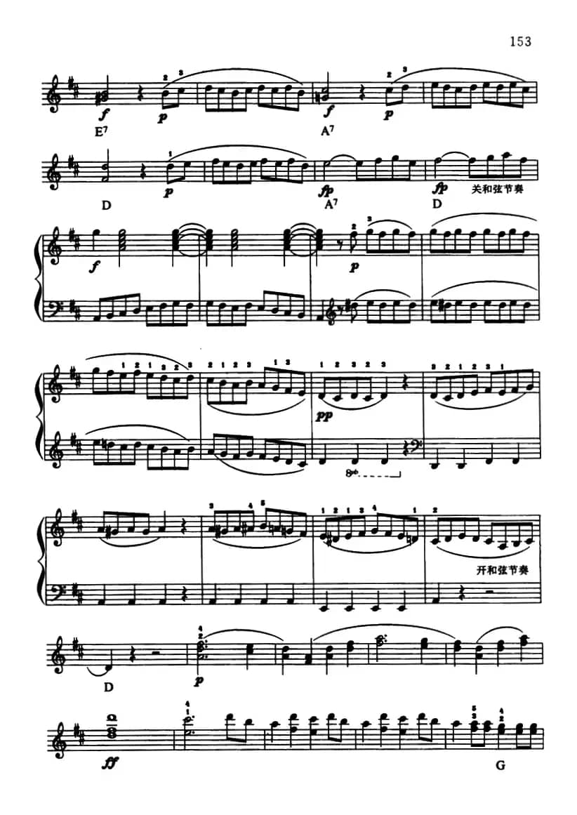 费加洛婚礼序曲