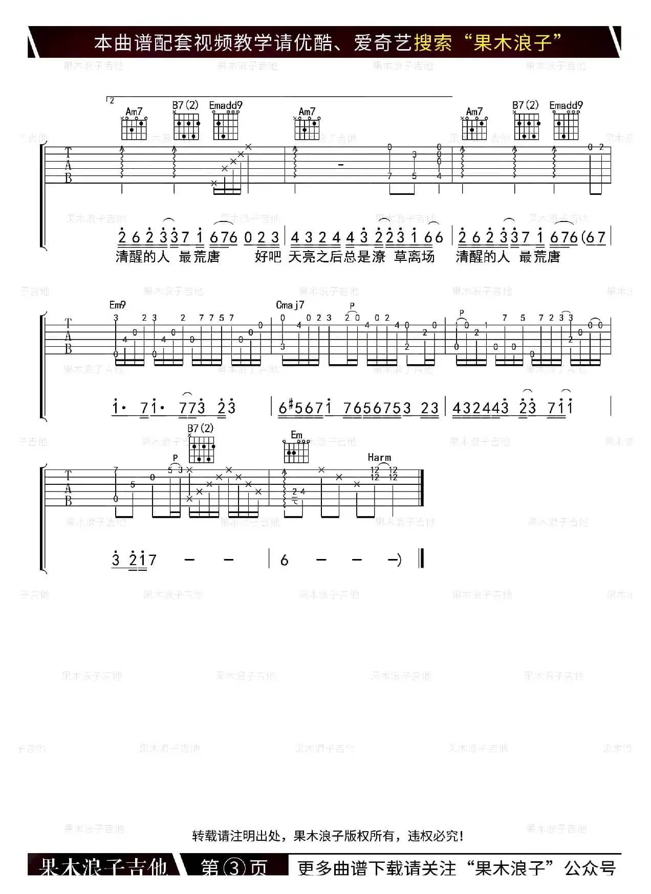 消愁（果木浪子编配版）