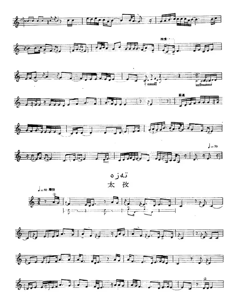 十二木卡姆：Ⅶ 埃介姆木卡姆 327——336（主旋律谱）