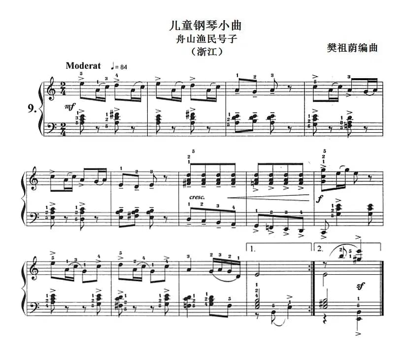 儿童钢琴小曲：舟山渔民号子（浙江）