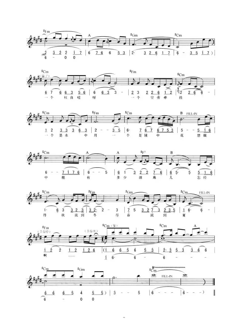 枉凝眉（线简混排弹唱谱）