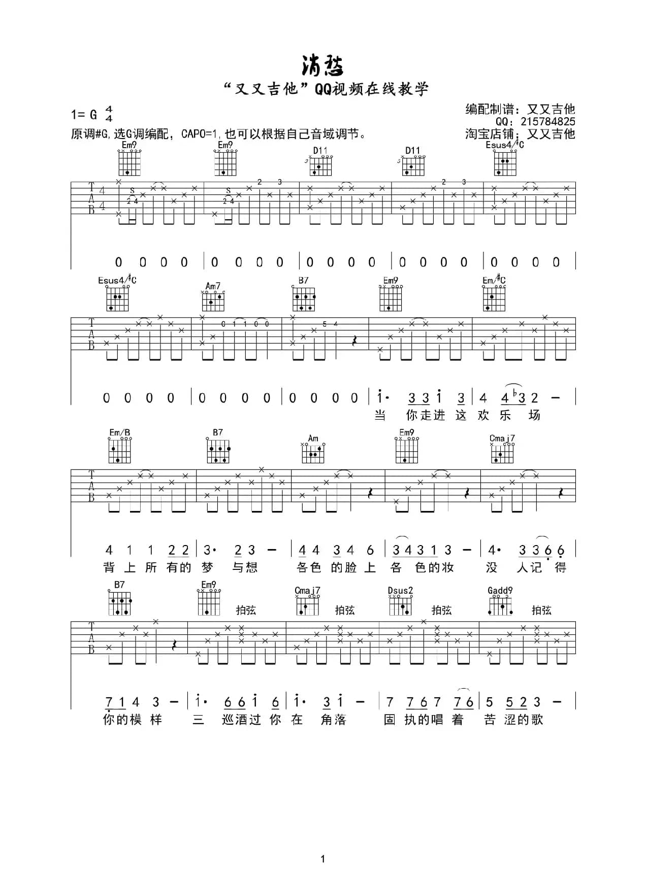 消愁（又又吉他编配版）