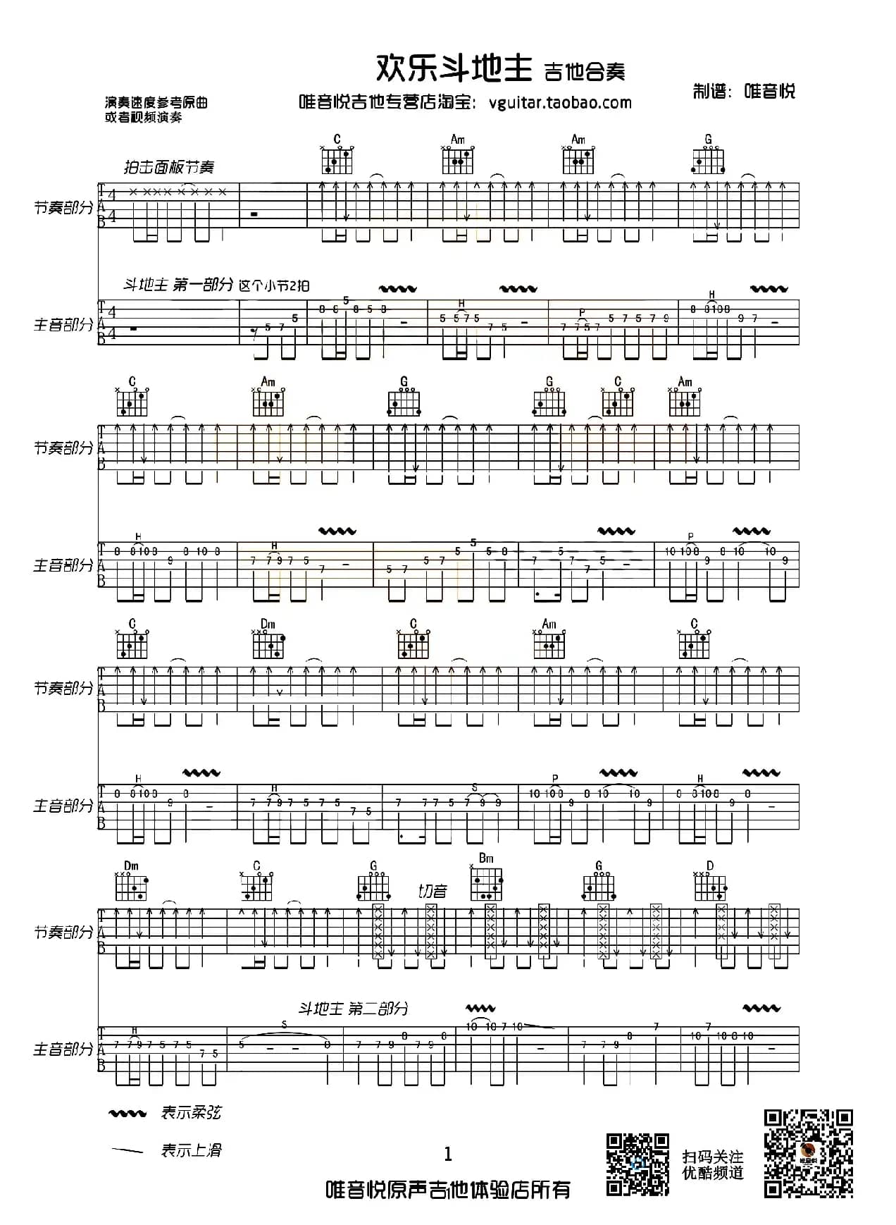 欢乐斗地主（合奏、指弹吉他谱）