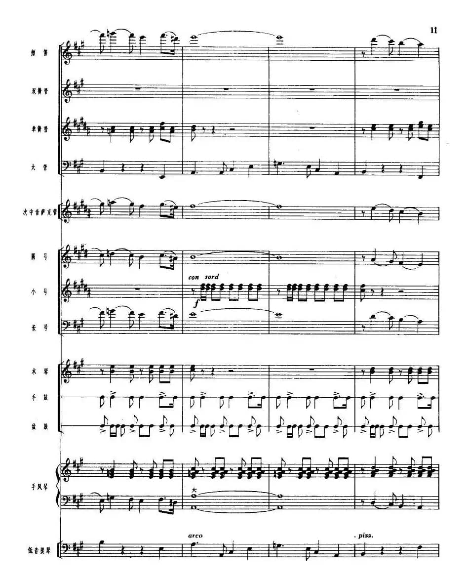 吹起鹰笛唱北京（管乐小合奏）