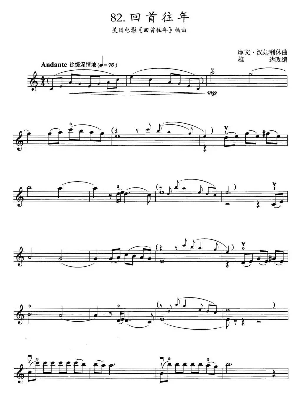 回首往年（美国电影《回首往年》插曲）