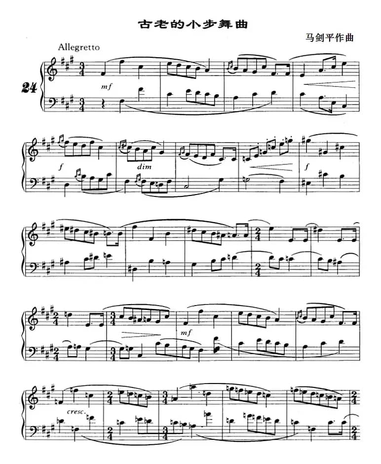 古老的小步舞曲