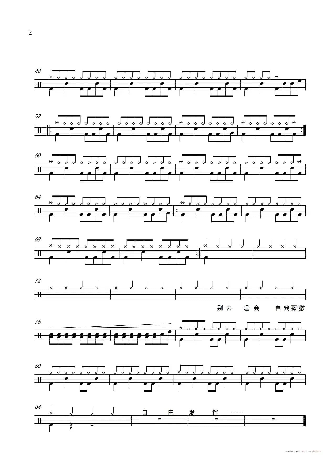 远走高飞（架子鼓）