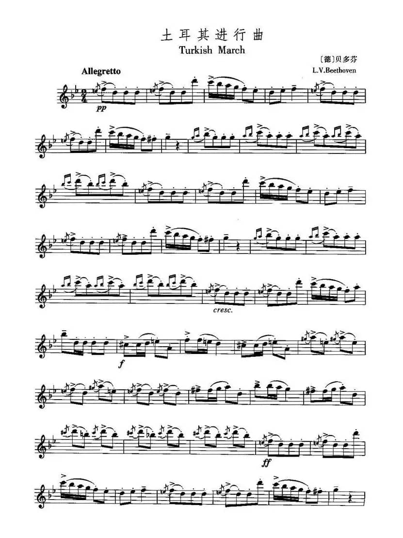 土耳其进行曲（贝多芬作曲版）