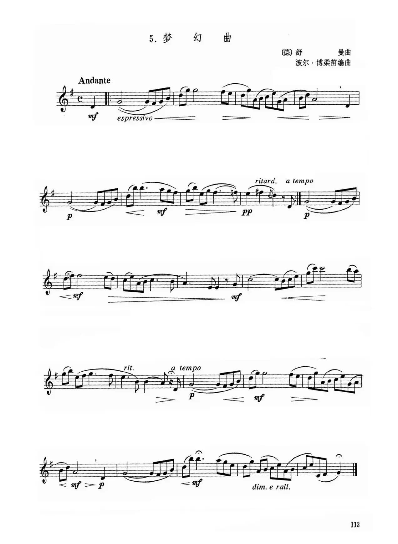 梦幻曲（5个版本）