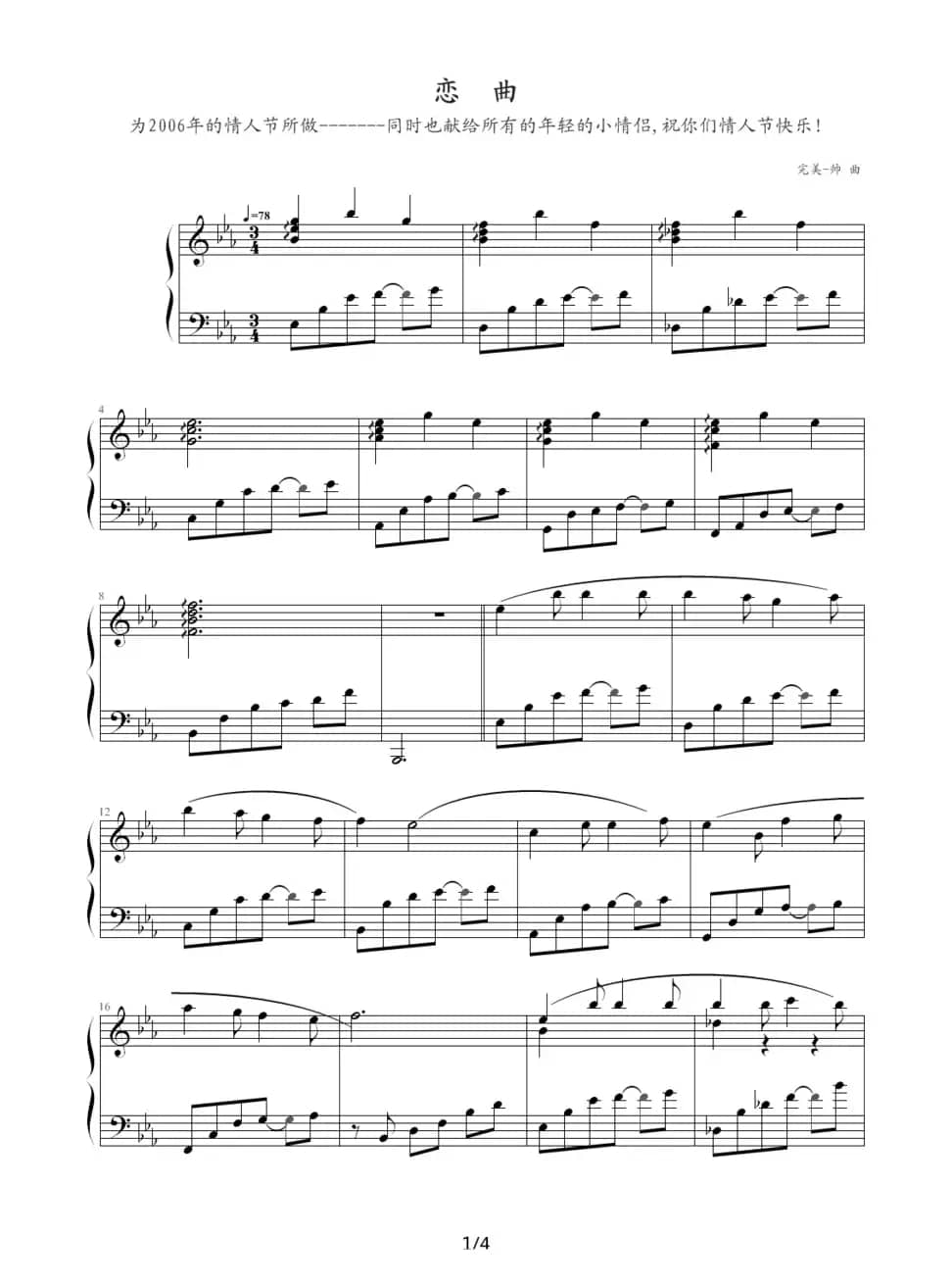 恋曲
