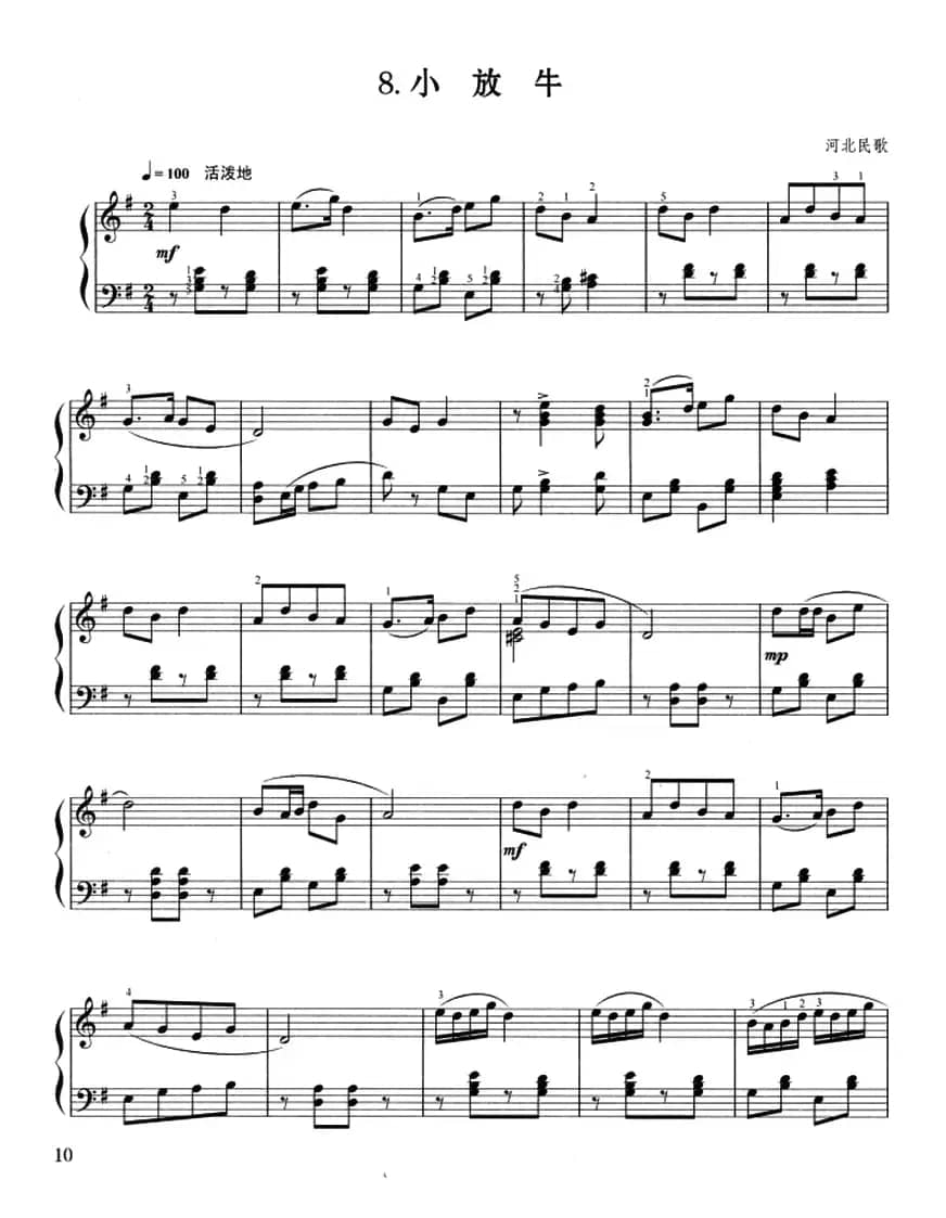 小放牛（河北民歌、杜亚雄编曲版）