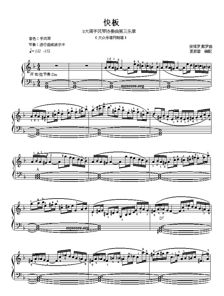 快板（D大调手风琴协奏曲第三乐章）