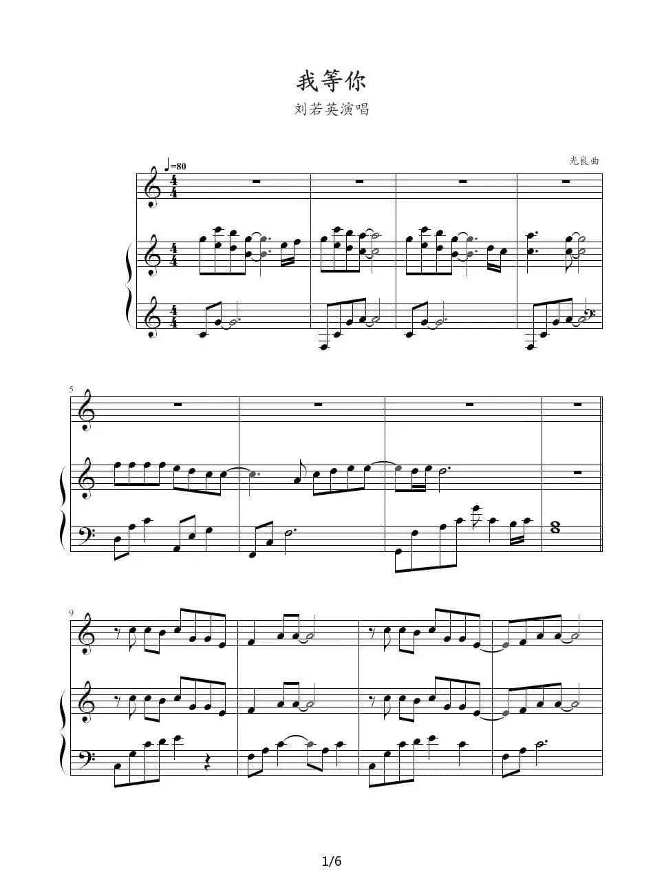我等你（钢琴伴奏谱）
