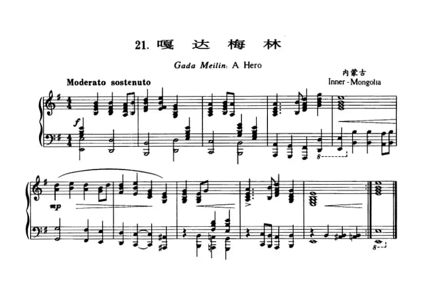 嘎达梅林（黎英海编曲版）