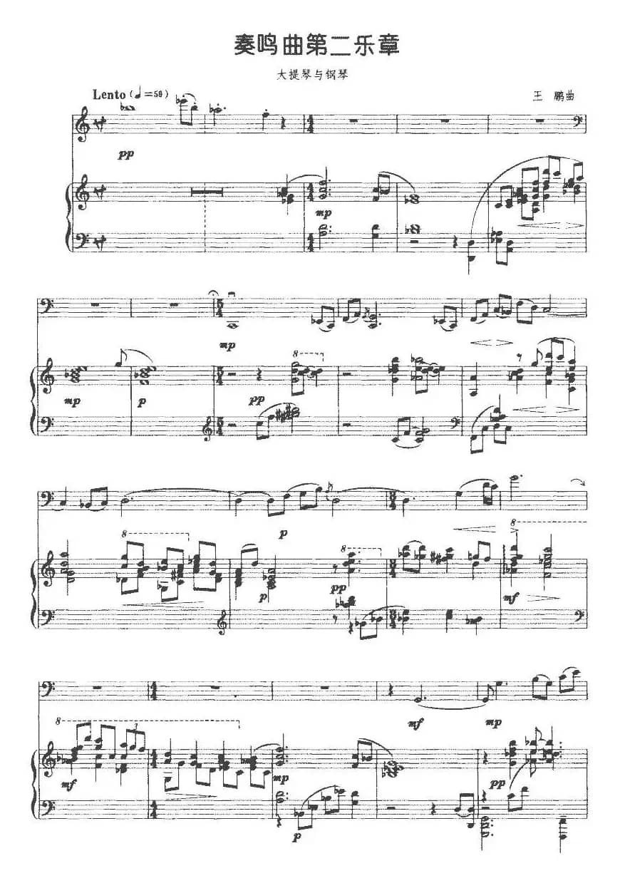 奏鸣曲第二乐章（大提琴+钢琴）