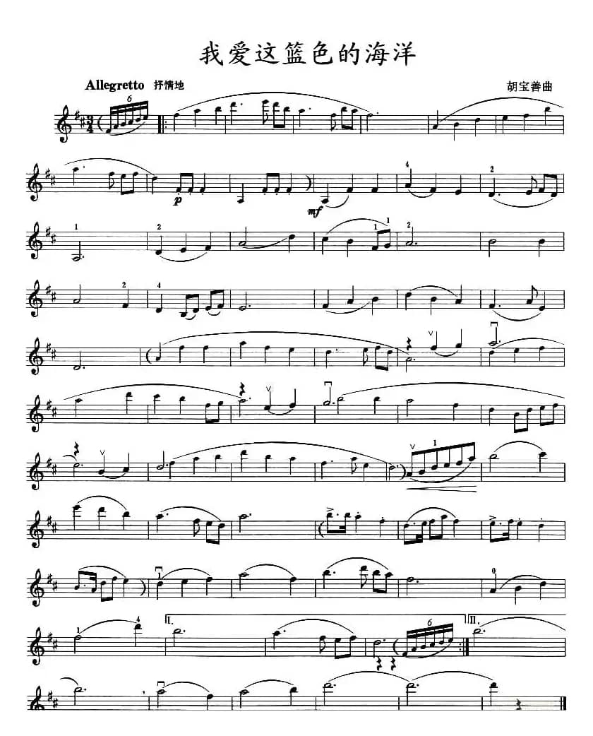 我爱这篮色的海洋